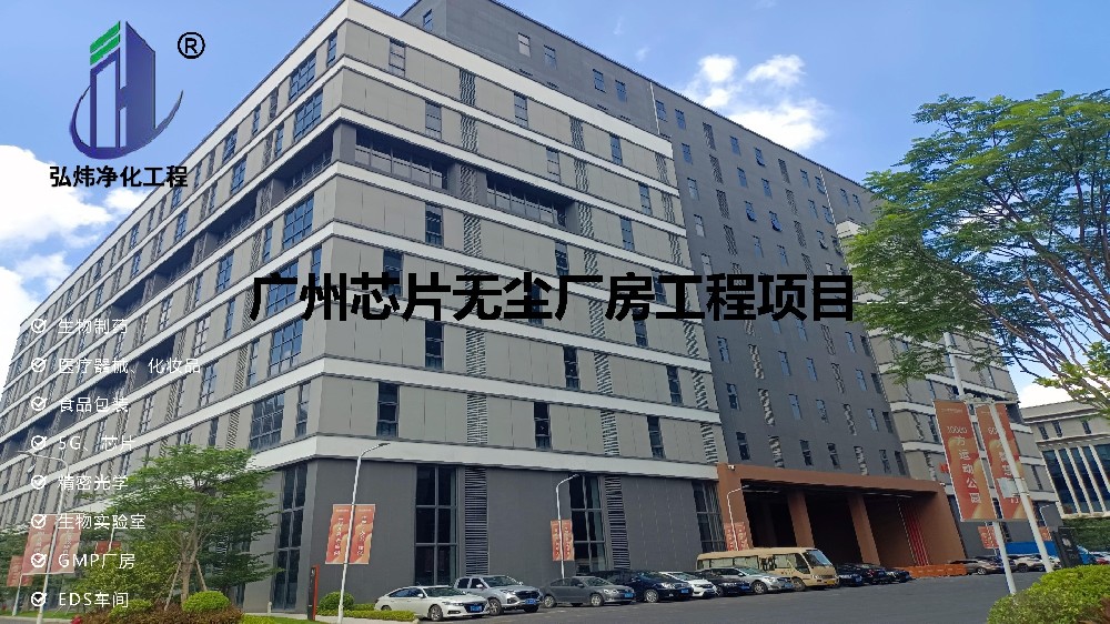 芯片無塵廠房工程項目的具體施工步驟是什么？